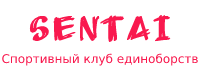 Клуб "SENTAI" logo